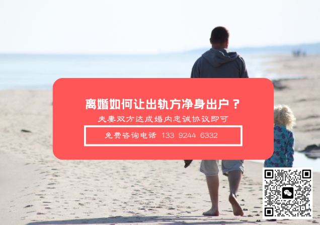 离婚如何让出轨方净身出户？