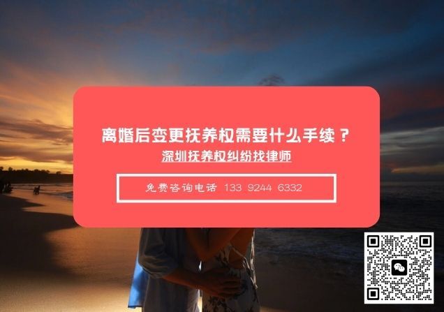离婚后变更抚养权需要什么手续？