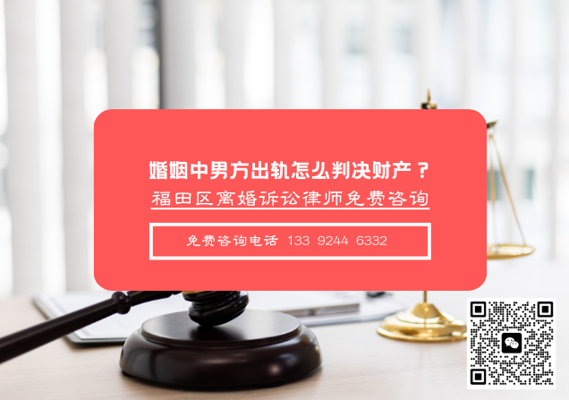 婚姻中男方出轨怎么判决财产？