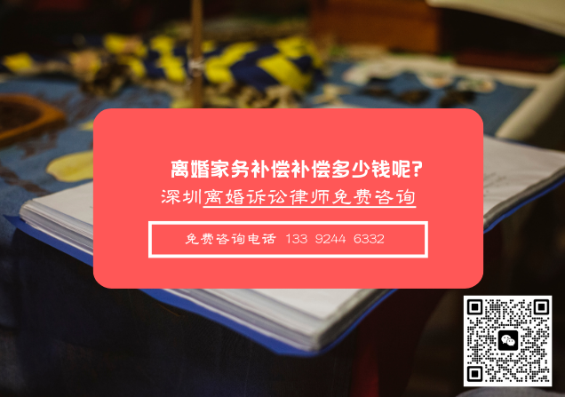 离婚家务补偿补偿多少钱呢