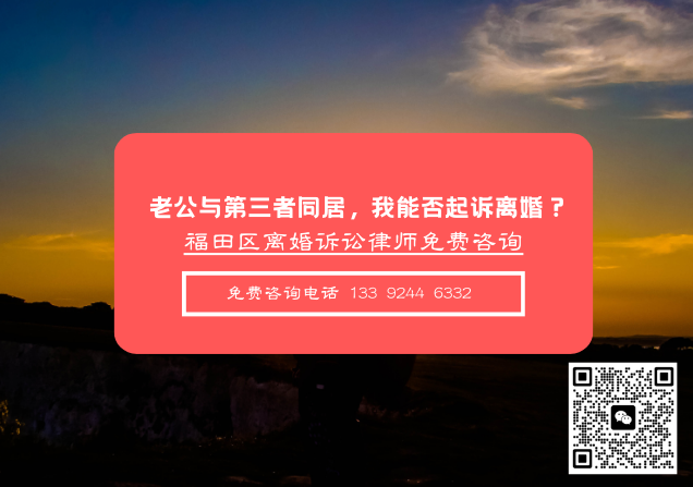 老公与第三者同居，我能否起诉离婚