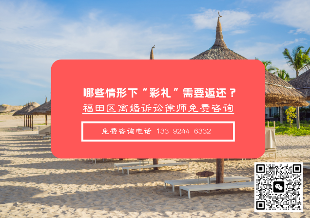 哪些情形下“彩礼”需要返还？离婚律师咨询