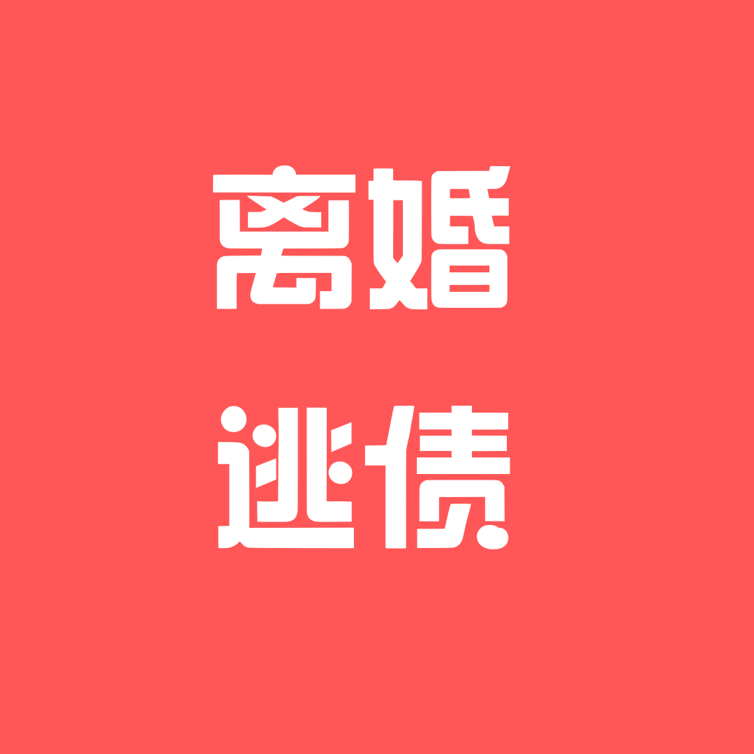 债权人请求撤销离婚协议财产分割条款能被支持吗？